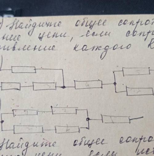 Физика найдите общее сопротивление цепи, если сопротивление каждого R