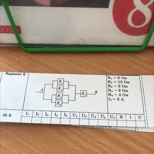 Вариант 6 R, Ri = 6 OM R2 = 12 OM Ra = 8 OM RA = 8 OM R5 = 3 OM I2 = 3 A R B R. R RA I 11 U 12 13 14