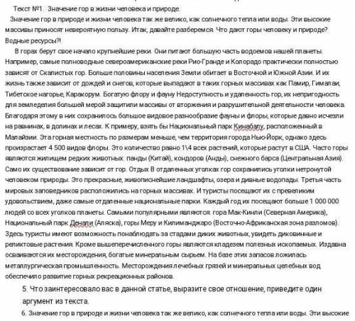 Что заитересовала вас в данной статье,вразтите свои отношение,приведите один аргумент из текста.