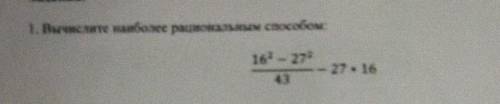 1 вариант L. Вычислите наиболее рациональным : 16- 272 43 27. 16