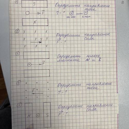 Определить направления и полюса