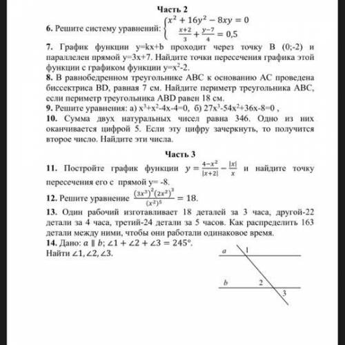 Кто может решите задания тут и геометрия и алгебра