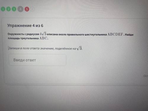 окружность с радиусом 4 корня из 3, описана около правильного шестиугольника ABCDEF. Найти площадь т