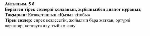 Четвёртый класс соч по казахскому языку 3 четверть последнее задание