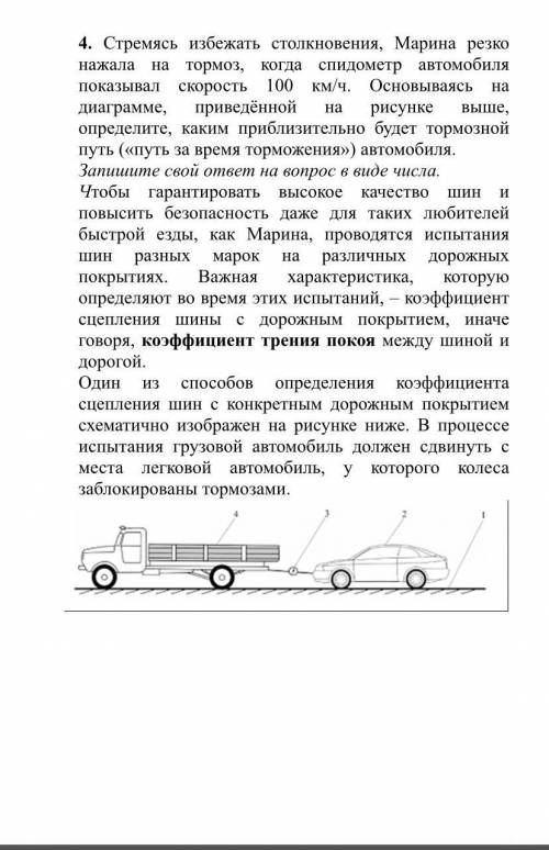 Стремясь избежать столкновения, Марина резко нажала на тормоз, когда спидометр автомобиля показывал 