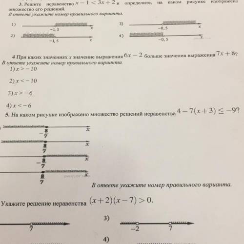 5. На каком рисунке изображено множество решений неравенства 4–7(x+3) <-9?