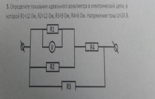 Определите показания идеального вольтметра в электрической цепи, в которой R1= 12 Ом, R2=12 Ом, R3= 