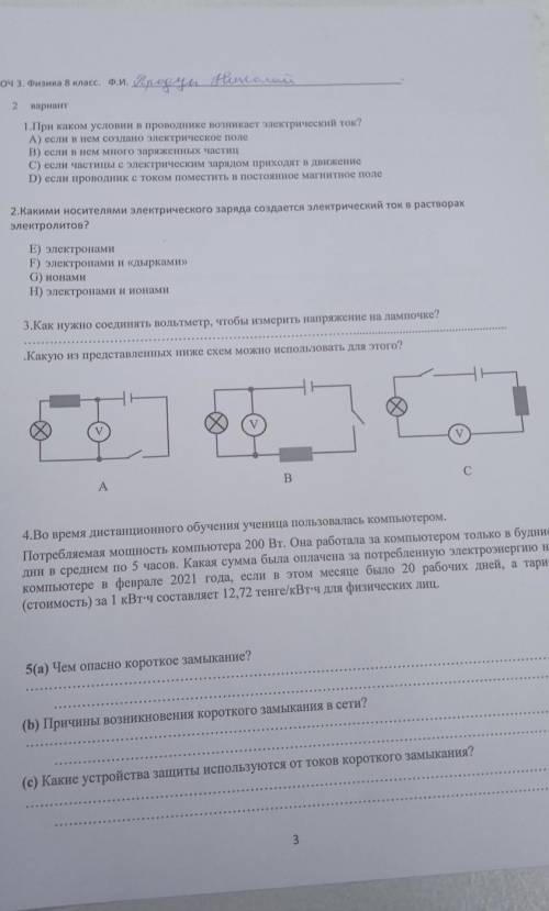 Соч 8 класс решить ,умоляю ,я не понимаю вообще