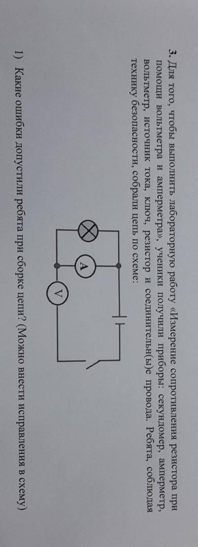 Соч 3. Для того, чтобы выполнить лабораторную работу «Измерение сопротивления резистора при вольтмет