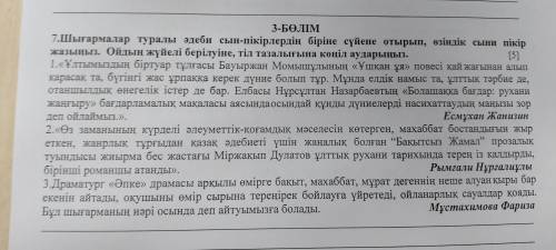 Қазақ әдебиеті біреуін таңдап өзінің пікірінді жазу керек 100сөз