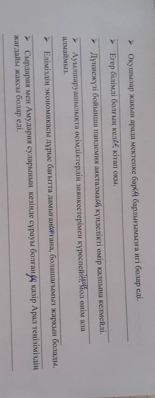 Шартты бағыныңқылы сабақтас сөйлемнің баяндауыштарын дұрыс жалғап талда