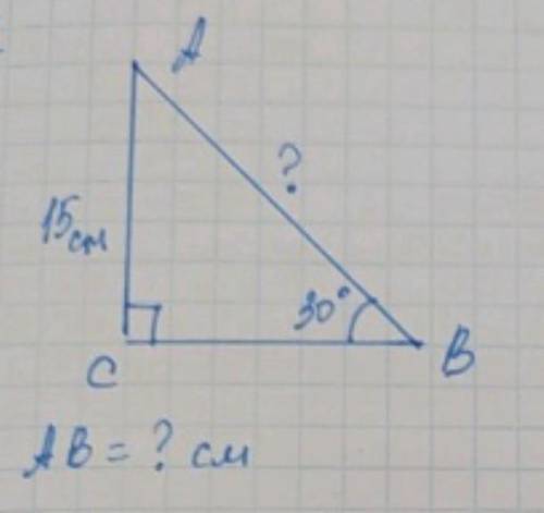 Треугольник ABC угол b-30° AC-15 см Сколько см AB