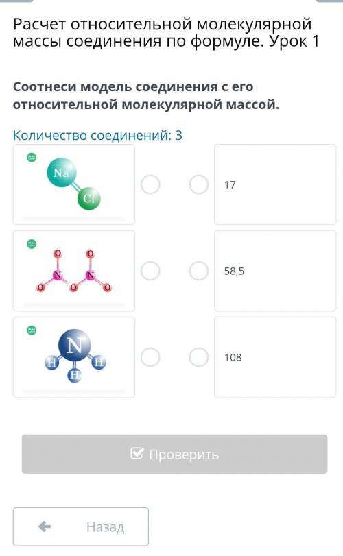 Расчет относительной молекулярной массы соединения по формуле. Урок 1 Количество соединений: 3