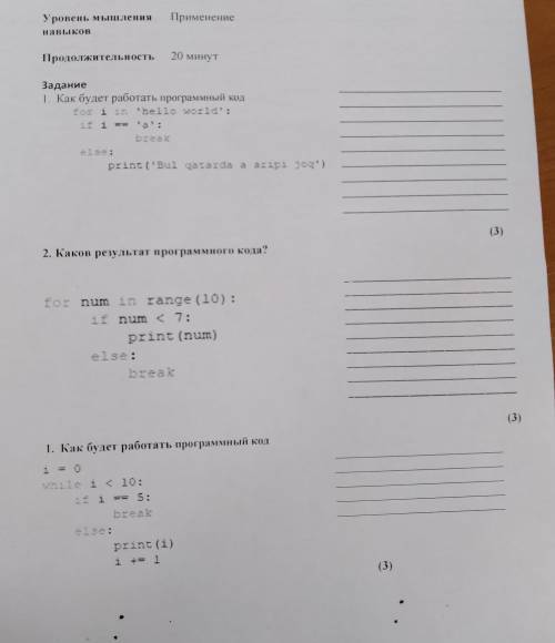 Задание 1. Как будет работать программный код Сор по информатике