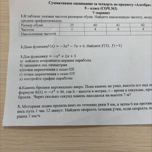 2.Дана функцияf (x) = -3х2 – 7х + 6. Найдите f (3), f(-1) быстрее