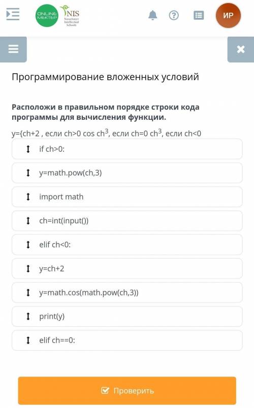 Расположи в правильном порядке строки кода программы для вычесления функции