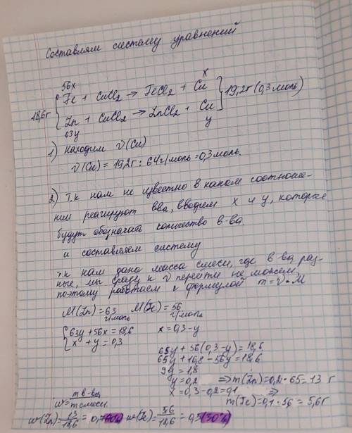 При взаимодействии 18,6 г смеси железа и цинка с избытком раствора CuC * l_{2} получено 19,2 г меди.