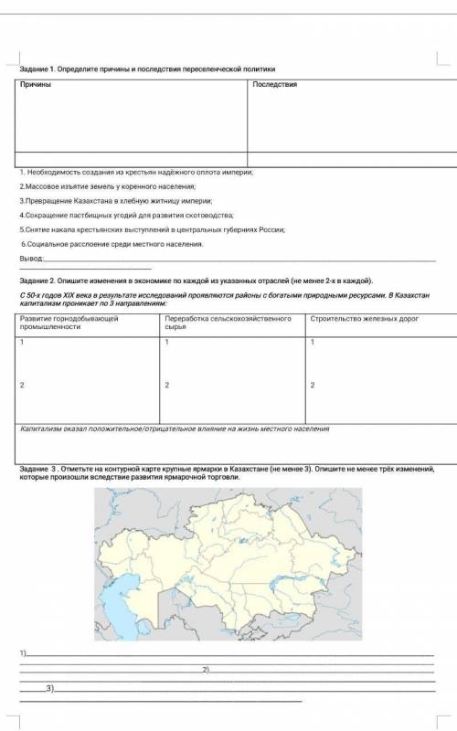 Соч 7 класс очень нужно история казакстана