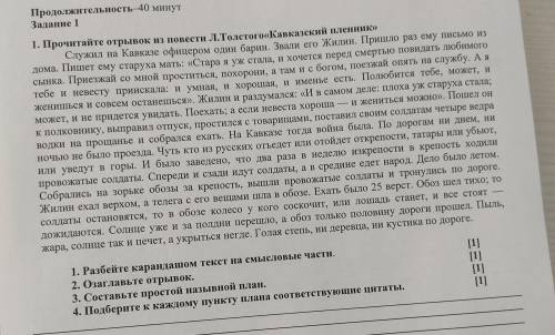 1 1. Прочитайте отрывок из повести Л.Толстого«Кавказский пленник» Служил на Кавказе офицером один ба