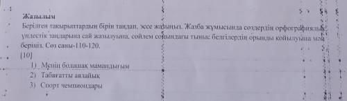 Эссе по Казахскому языку 6 класс соч 3 четверть сделать