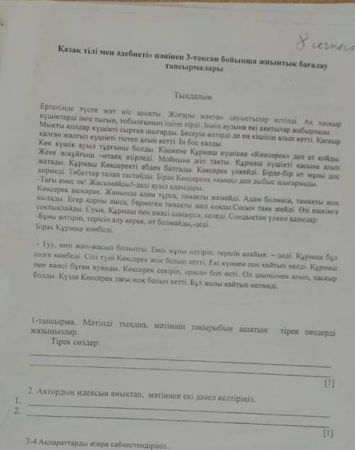 1-тапсырма. мәтінді тыңдап, мәтіннің такырыбын ашатын тірек сөздерді жазыныздар. тірек сөздер: 2. ав