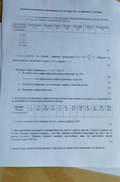 2 точка двигается по кривой, задонай уравнением f(t) -2t²+1/2 t-5 Найдите се расположения,записоваем