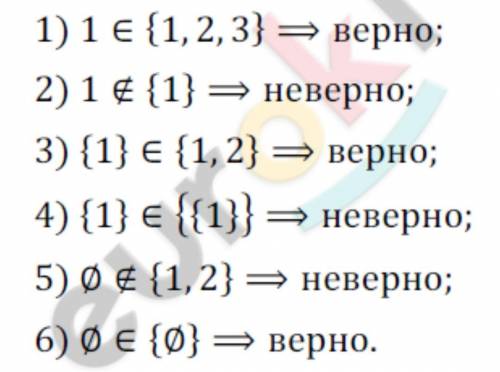 Множества 7 класс Здравствуйте . В ответах написано так, но я с некоторыми из них не согласна. Как э