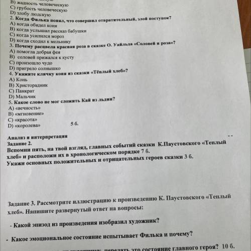 Анализ и интерпретация Задание 2. Вспомни пять, на твой взгляд, главных событий сказки К.Паустовског