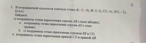 2. В координатной плоскости отметьте точки А (-5;-4), В (-2; 2), С (1:4), D (5;-2). Э (4:6). Найти: 