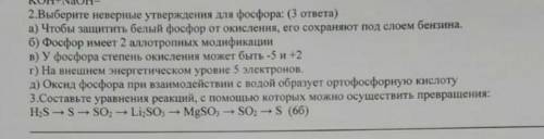 Выберите неверные утверждения для фосфора (22б)