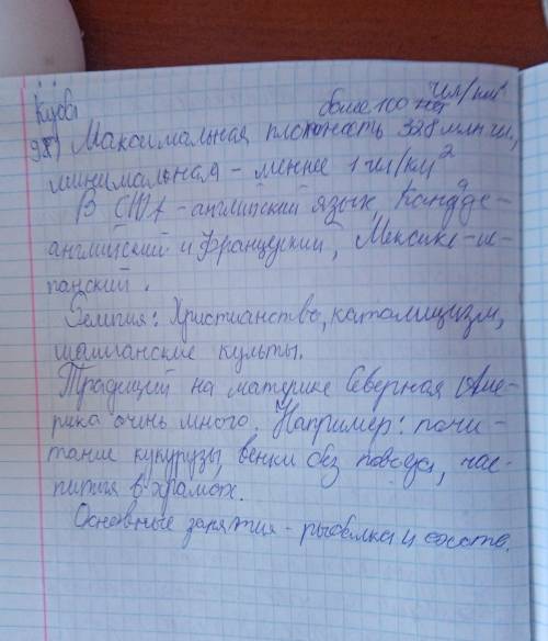 Практическая работа №13 Характеристика одной из стран Северной Америки (по контурной карте) Пользуяс