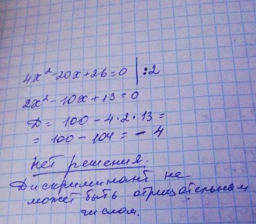 Решите уравнение 4x^2-20x+26=0