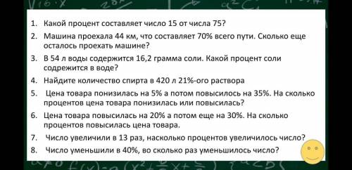 очень нужно! 4 ЗАДАНИЕ! ДАЮ ТОЛЬКО Найдите количество спирта в 420 л 21%-ого раствора