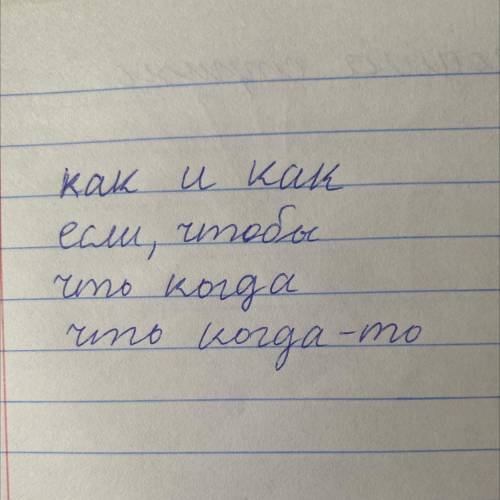 Расставьте в схемах знаки препинания. [ ] ( как ) и (как ). (Если ) [ ] ( чтобы ). [ ] ( что (когд