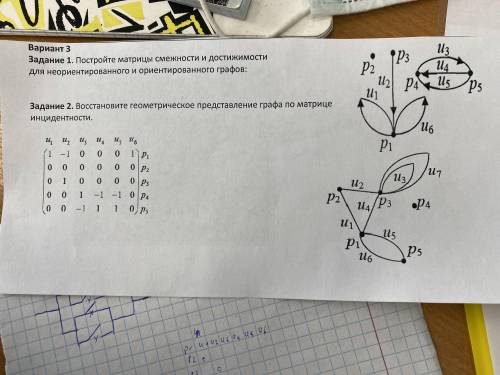 Постройка матрицы смежности и достижимости