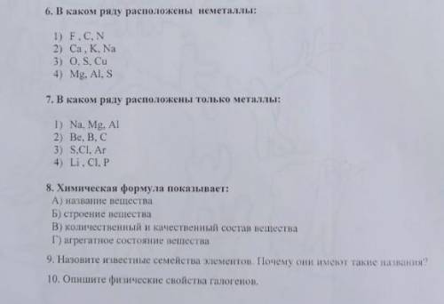 •в каком ряду расположены НЕМЕТАЛЛЫ... •в каком ряду расположены только МЕТАЛЛЫ...•химическая формул