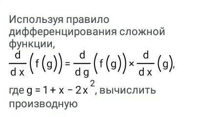 Найдите производную заданных функцийy=(1+x-2x²)⁵