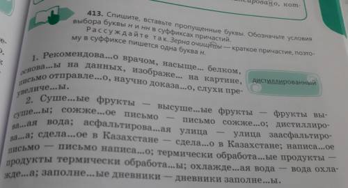 413. Спишите, вставьте пропущенные буквы. Обозначьте условия выбора буквы ни нн в суффиксах причасти