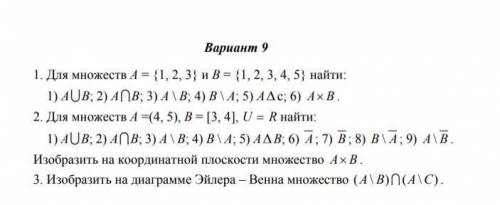 Числовые множества. Операция над ними. Обратите внимание, что во втором задании даны не точки, а инт