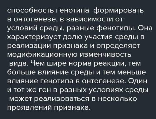 Что такое норма реакции и чем она контролируется ?