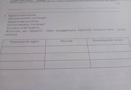 5.Қажымұқан повесіндегі автордың табиғат көрінісін сипаттауына 2 мысал келтіріңіз Дайте 6.