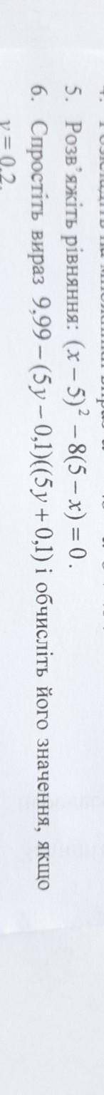 Розвязать рівняння (x-5)²-8(5-x)=0 до ітьь