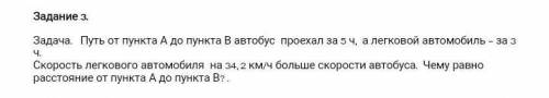 Путь от пункта А до пункта В автобус проехал за 5 ч,а легковой автомобиль за 3 ч скорость легкового 