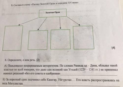 Составьте схему, во втором задании понять о ком речь