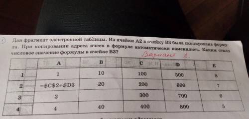 Дан фрагмент электронной таблицы. Из ячейки А2 в ячейку В3 была скопирована форму- ла. При копирован