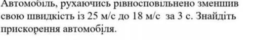 дуже треба ів розв'яжіть цю невеличку задачу з фізики