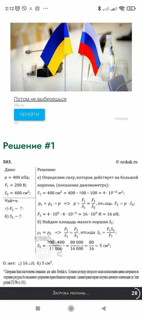 Давление в гидравлической машине равно 400кПа. На меньший поршень действует сила 200Н. Площадь больш