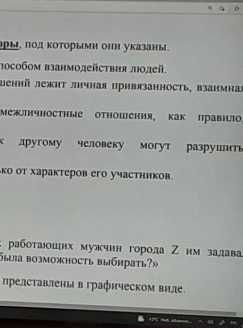 выберите правильные варианты ответов и запишите цыфры под которыми они указаны 1.Межличные отношения