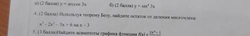 4. ( ) Используя теорему Безу, найдите остаток от деления многочлена: