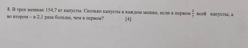 В трех мешках 154,7 кг капусты.Сколько капусты в каждом мешке если в первом 2/7 всей капусты а во вт